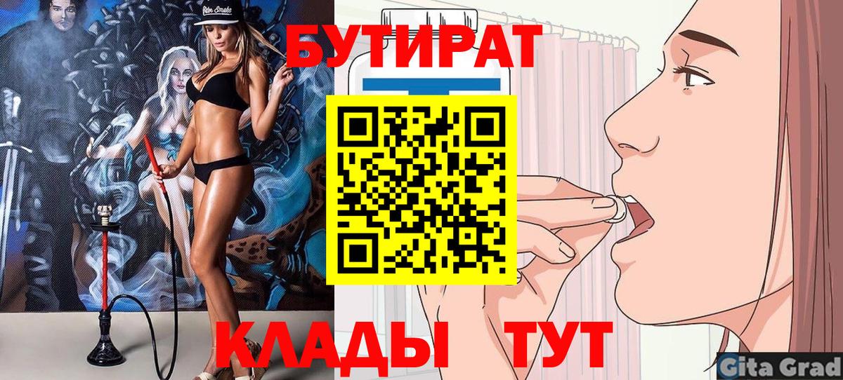 Новоалександровск  Бутират жидкий экстази  Вход с VPN 