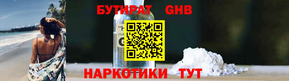 Бутират 1.4BDO Новоалександровск