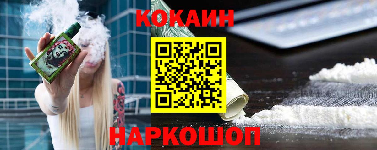 КОКАИН Колумбийский Новоалександровск