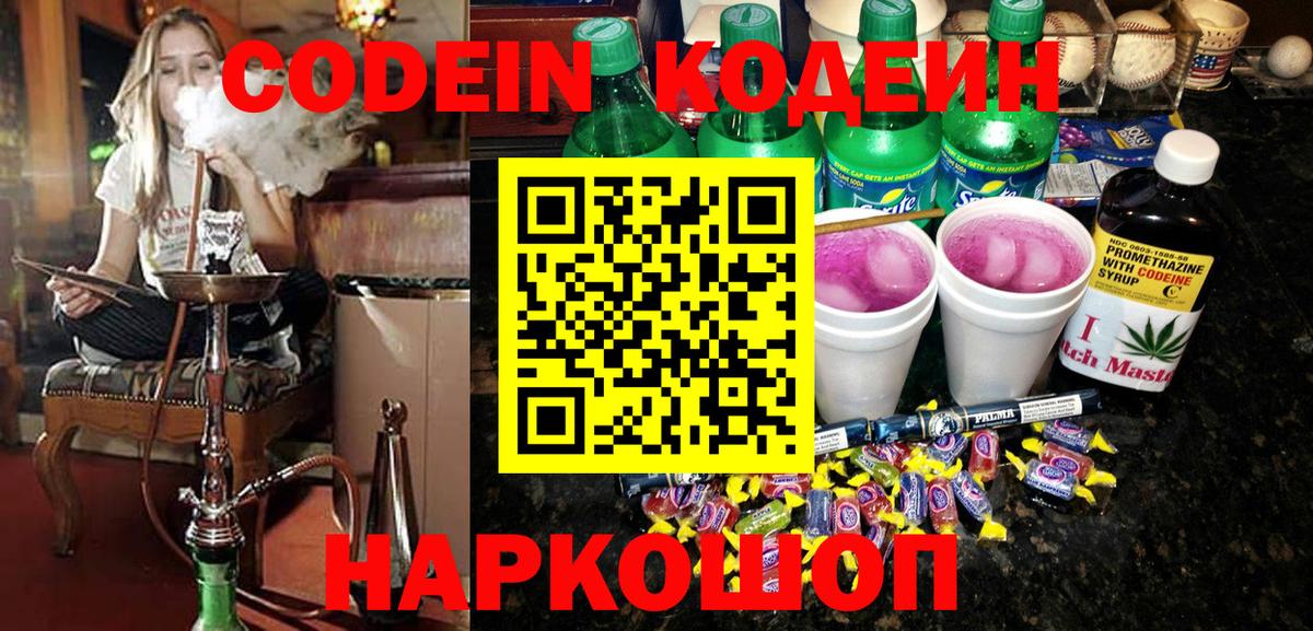 Кодеиновый сироп Lean Purple Drank Новоалександровск