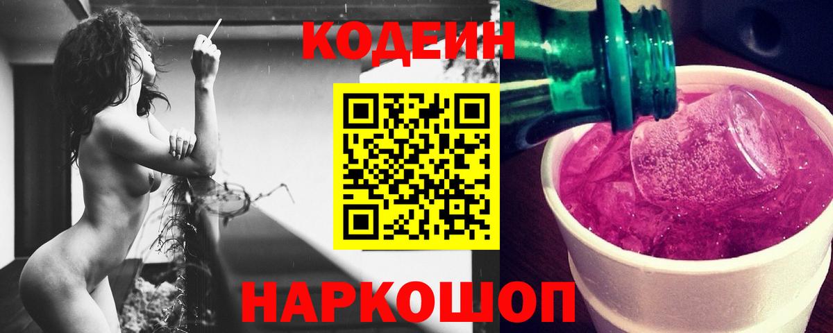 Кодеин напиток Lean (лин)  Кодеин напиток Lean (лин)  Вход с VPN  Новоалександровск 