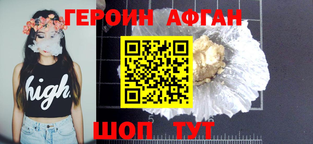 Новоалександровск  ГЕРОИН Афган  Вход с VPN 